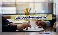 اولین جلسه نشست مشترک معاونت تحقیقات و فن آوری دانشگاه علوم پزشکی شهید بهشتی و دانشگاه علوم پزشکی  ایران 