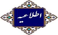 لغو برگزاری هفتمین کنگره بین المللی جراحی های چاقی و متابولیک