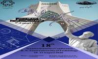 هجدهمین کنفرانس آمار برگزار می شود