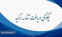 اطلاعیه چگونگی دریافت شناسه ارکید