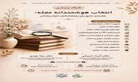 کارگاه وبیناری انتخاب هوشمندانه مجله: راهنمای جامع برای پژوهشگران علوم پزشکی