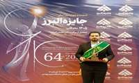 درخشش دانشجوی دانشگاه علوم پزشکی شهید بهشتی در جایزه البرز ۱۴۰۵