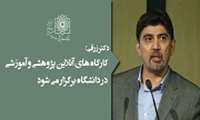 برگزاری کارگاه آشنایی با ابزارهای سامانه پژوهش/دکتر زرقی: سرمایه گذاری درحوزه آموزش و پژوهش ضروری است