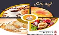 برگزاری رویداد ملی ایده بازار خوراک و نوشیدنی 