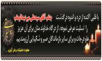 پیام تسلیت