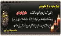 پیام تسلیت