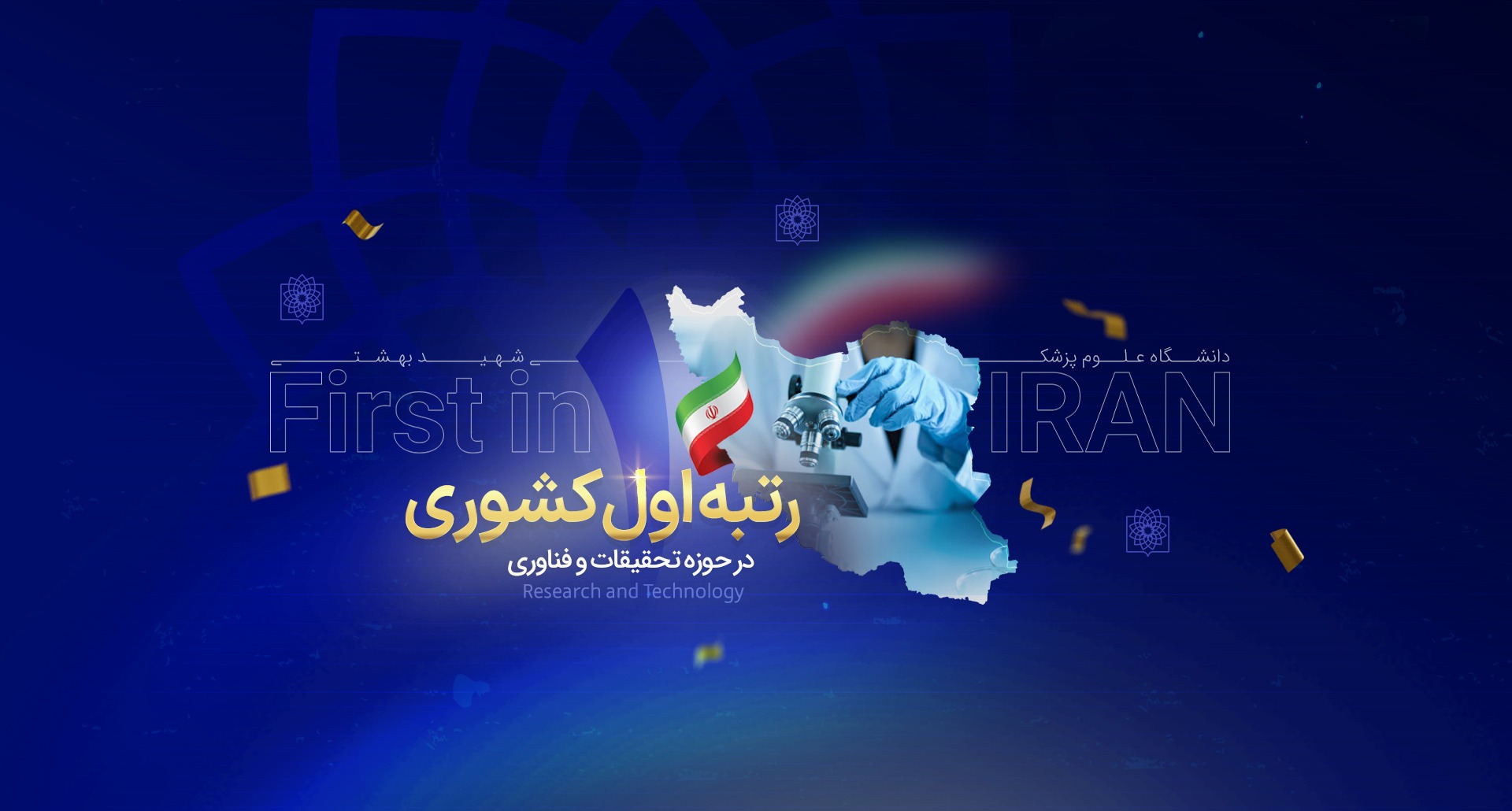 رتبه اول